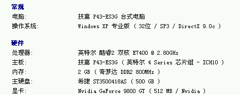 e7400的cpu,2g內存,9800gt顯卡,為什麼玩7很卡很卡啊.